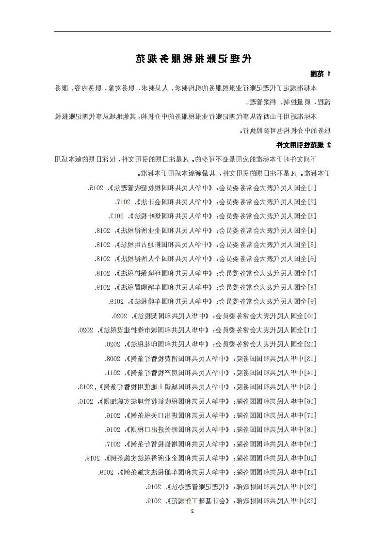 代理记账报税服务规范-（山西省代理记账行业协会-团标）_03.jpg