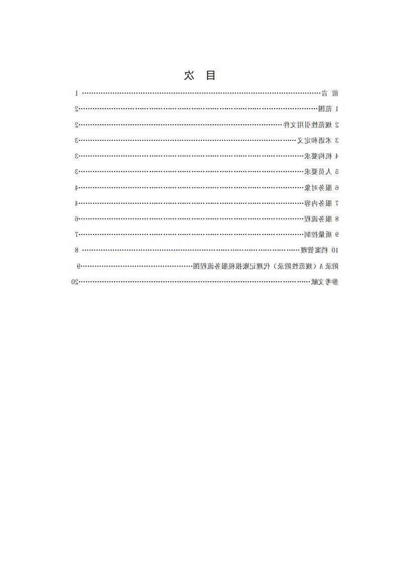 代理记账报税服务规范-（山西省代理记账行业协会-团标）_01.jpg