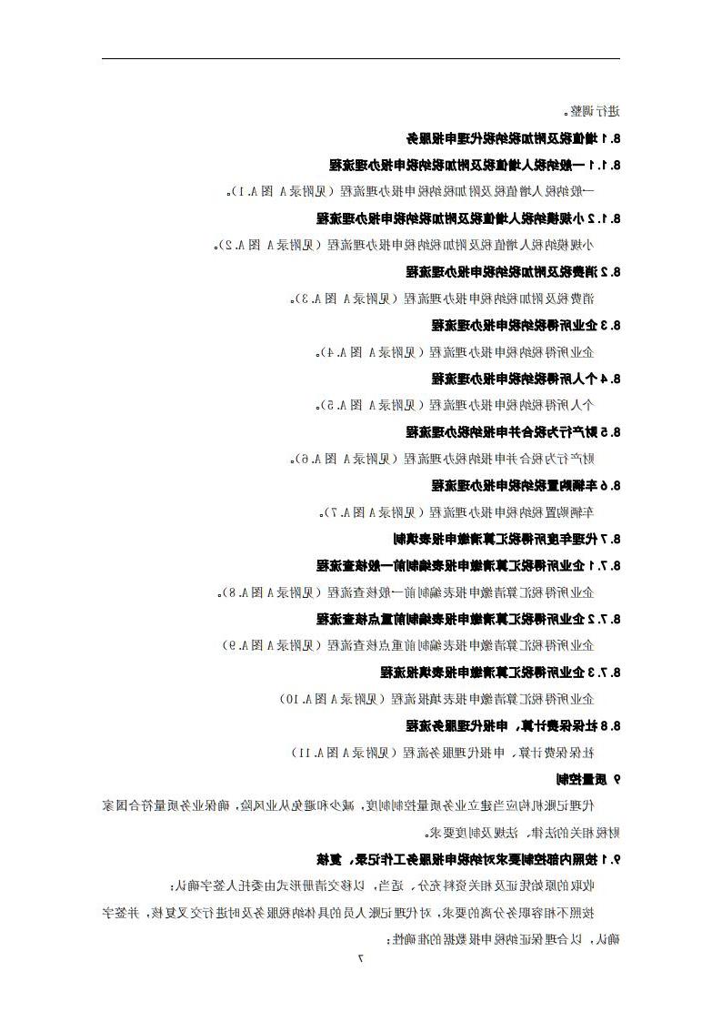 代理记账报税服务规范-（山西省代理记账行业协会-团标）_08.jpg